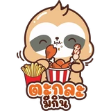 ตะกละมีกิน
